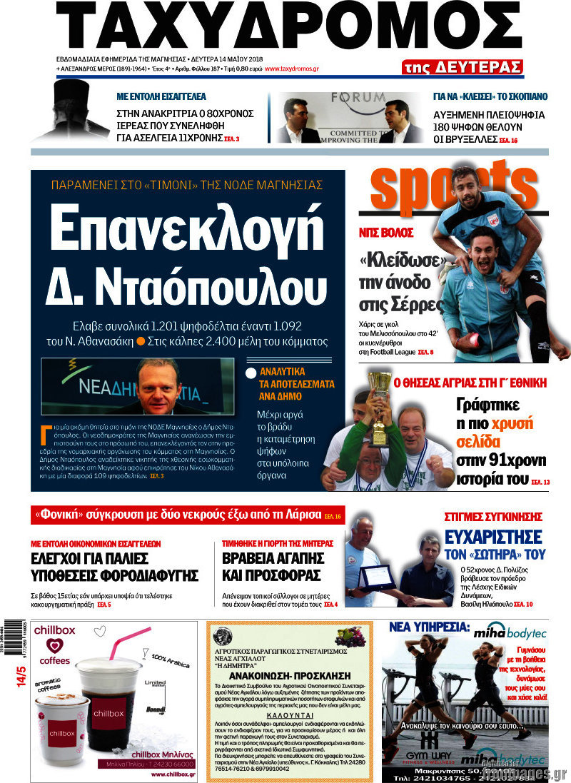 Ταχυδρόμος