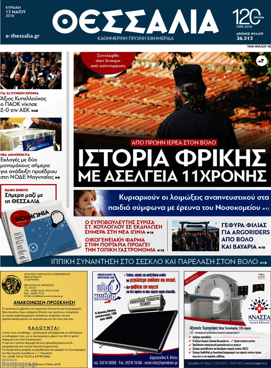 Θεσσαλία