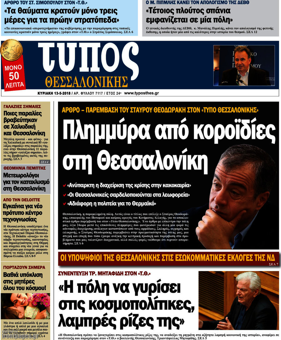 Τύπος Θεσσαλονίκης