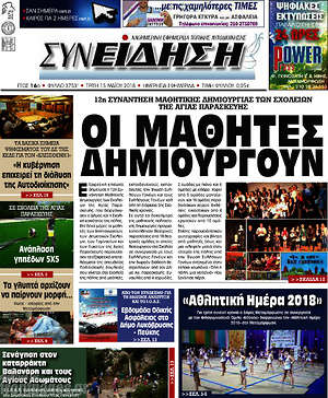 Πρωτοσέλιδο Συνείδηση