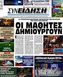 Εφημερίδα Συνείδηση