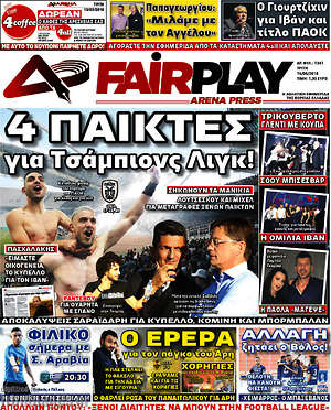 Πρωτοσέλιδο εφημερίδας Fair Play - protoselida