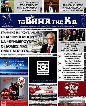 Πρωτοσέλιδο Βήμα της Κω