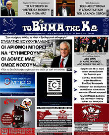 Εφημερίδα Βήμα της Κω
