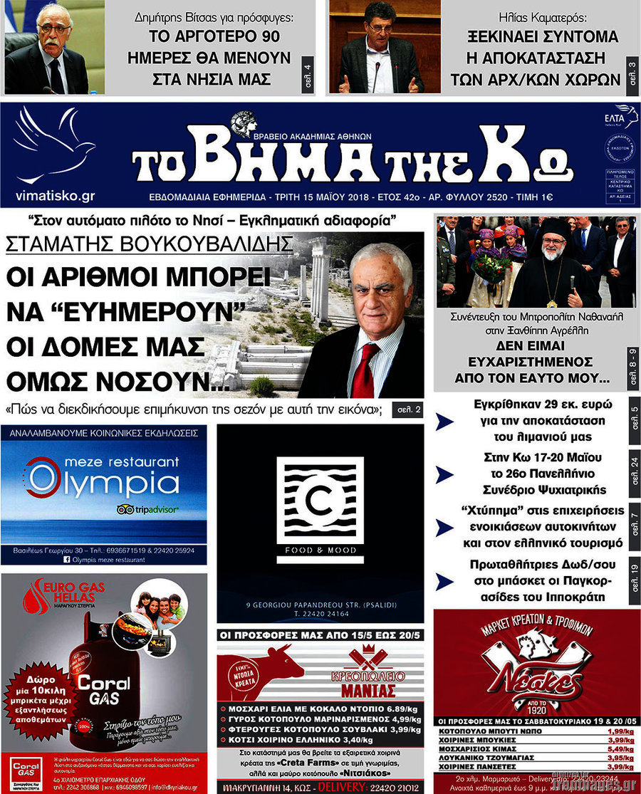 Βήμα της Κω