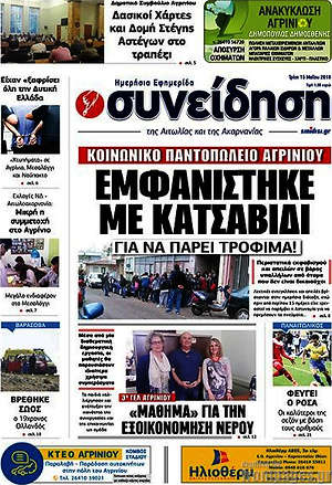 Πρωτοσέλιδο Συνείδηση