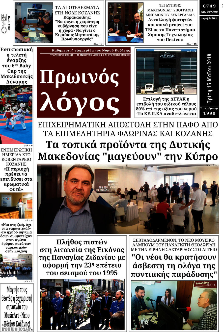 Πρωινός Λόγος