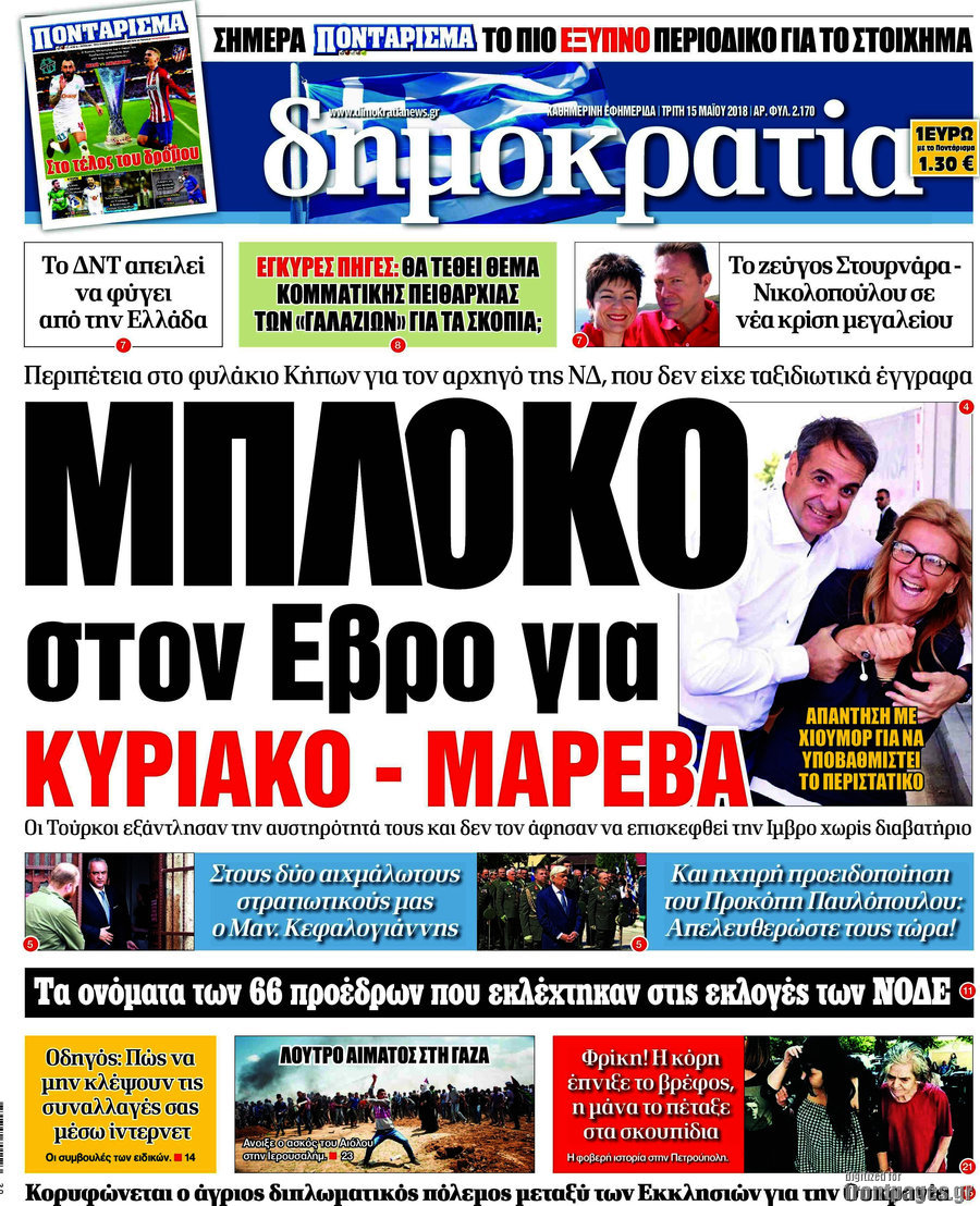 Δημοκρατία