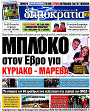 /Δημοκρατία