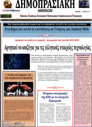 Πρωτοσέλιδο Δημοπρασιακή Αθηνών
