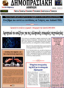 Εφημερίδα Δημοπρασιακή Αθηνών