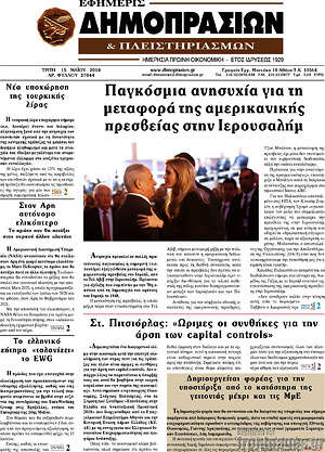 Πρωτοσέλιδο Εφημερίς Δημοπρασιών