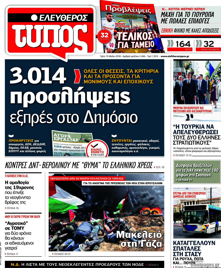 Ελεύθερος Τύπος