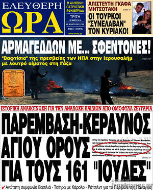 Πρωτοσέλιδο εφημερίδας Ελεύθερη ώρα - protoselida