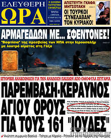 Εφημερίδα Ελεύθερη ώρα