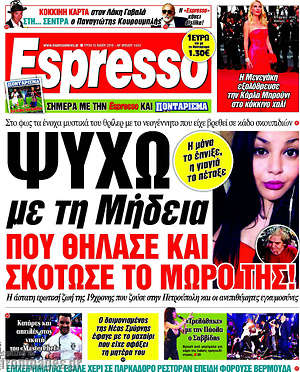 Πρωτοσέλιδο εφημερίδας Espresso - protoselida