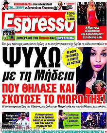 Εφημερίδα Espresso