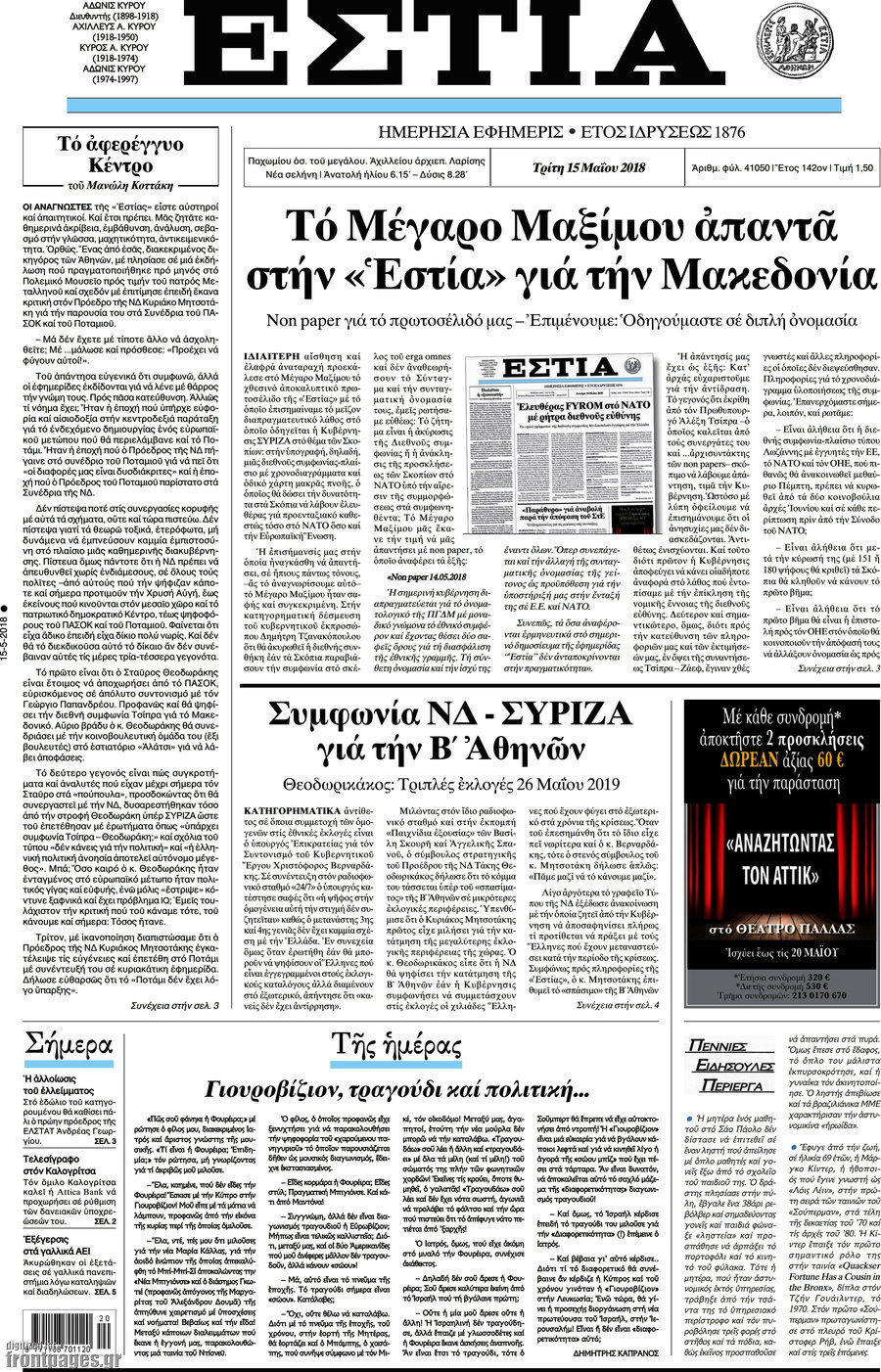 Εστία