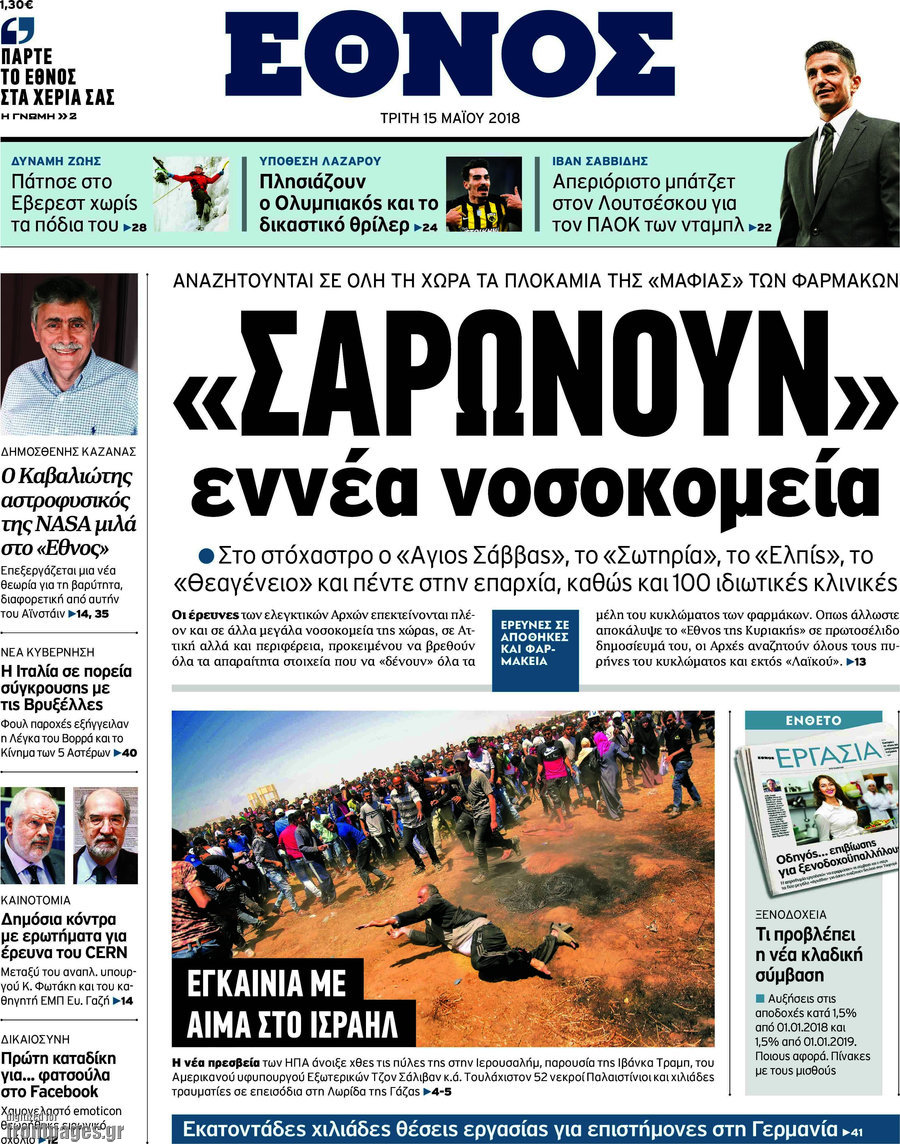 Έθνος