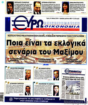 Πρωτοσέλιδο Ευρωοικονομία