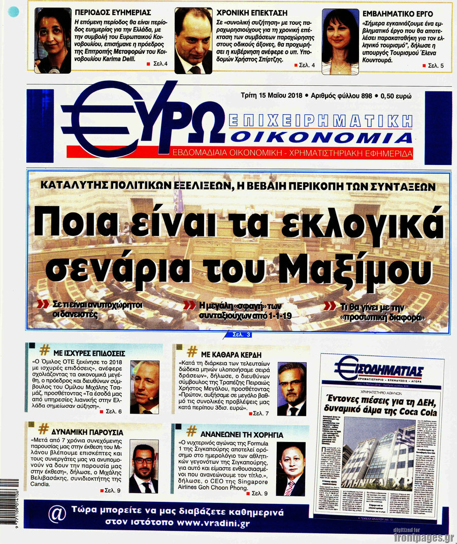 Ευρωοικονομία