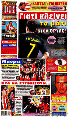 Εφημερίδα Φως