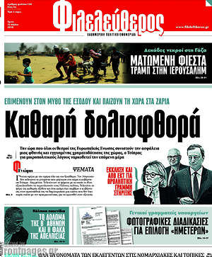 Φιλελεύθερος: Καθαρή δολιοφθορά