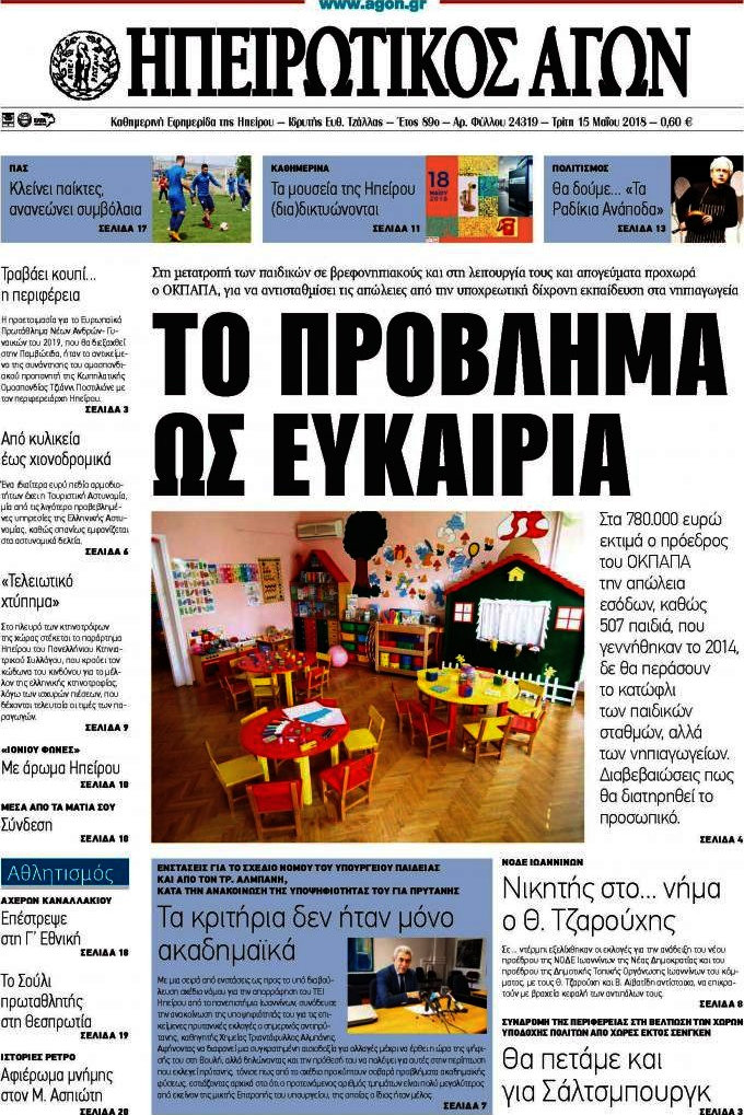 Ηπειρωτικός Αγών