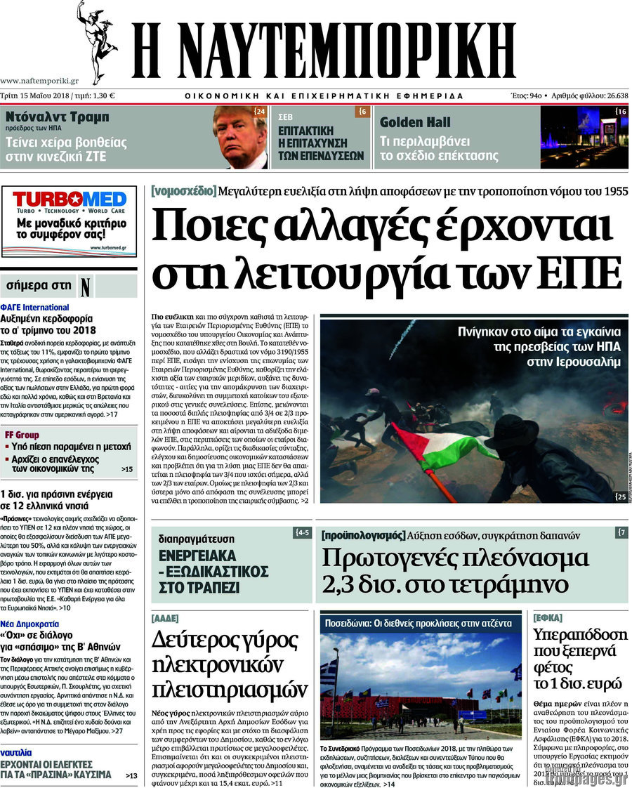 Η Ναυτεμπορική