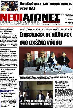 Πρωτοσέλιδο Νέοι Αγώνες