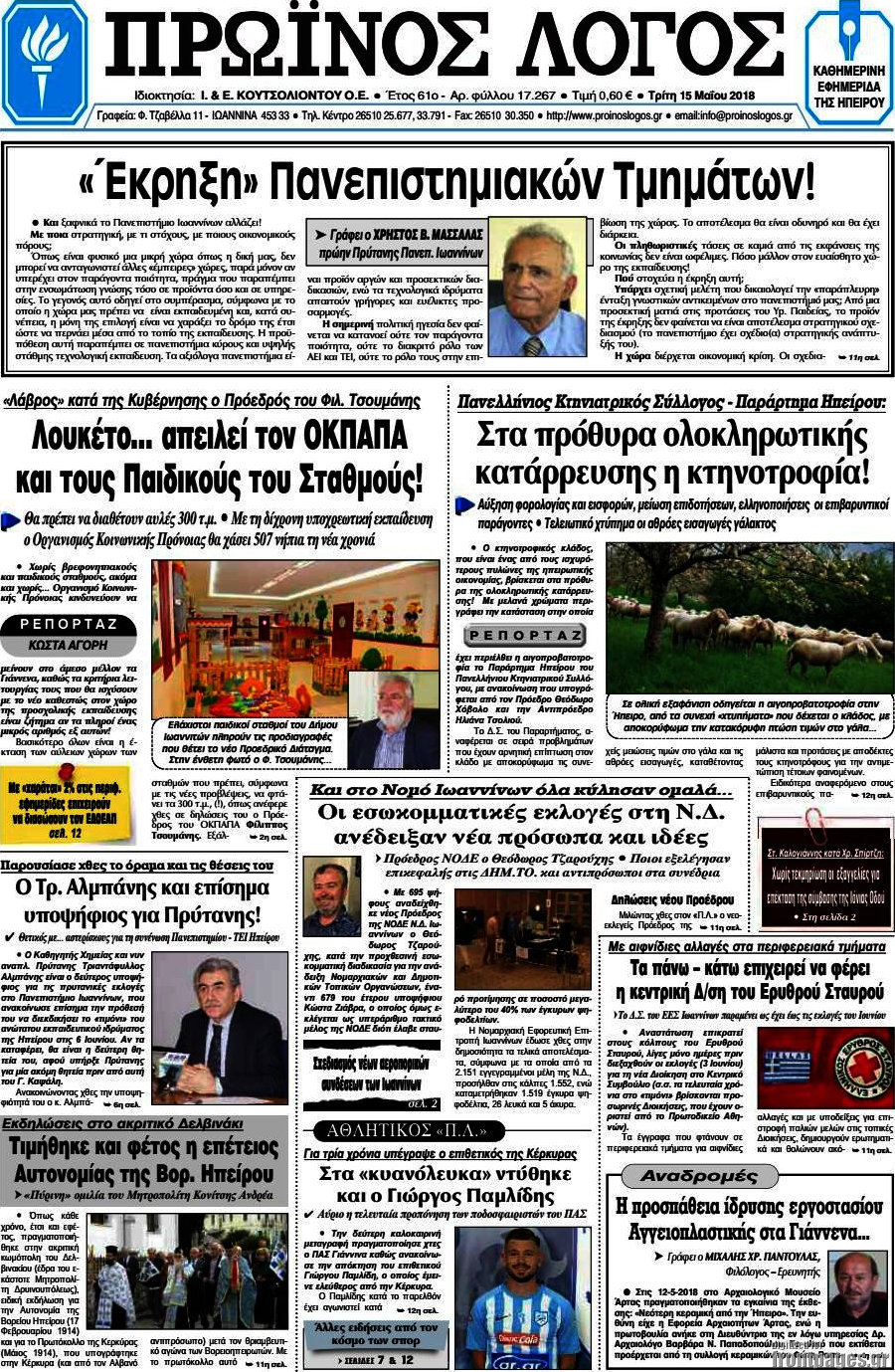 Πρωινός Λόγος
