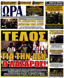 Εφημερίδα Η Ώρα των Σπορ