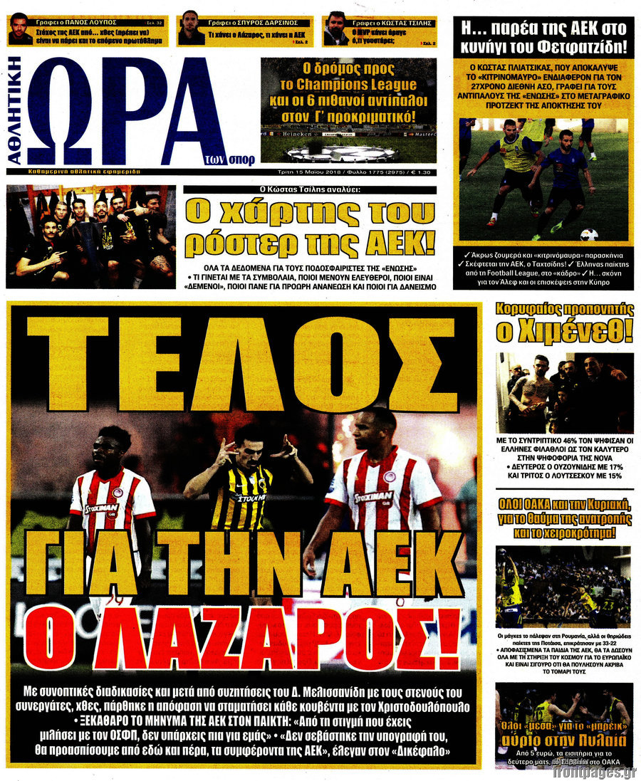 Η Ώρα των Σπορ