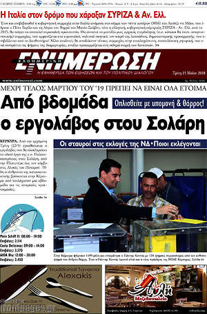 Πρωτοσέλιδο Ενημέρωση