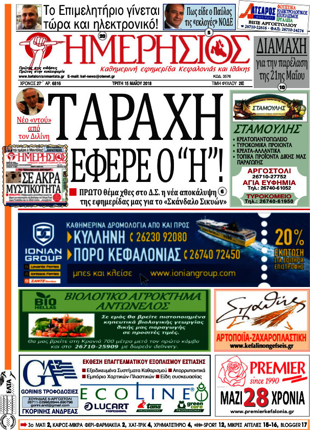 Ημερήσιος