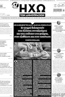 Εφημερίδα Ηχώ των Δημοπρασιών