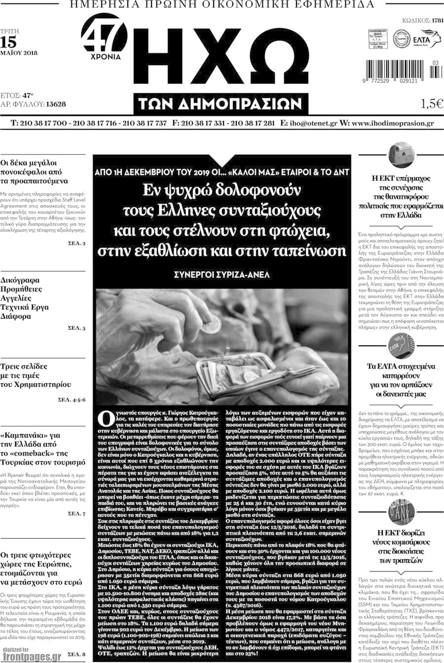Ηχώ των Δημοπρασιών