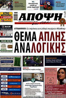 Εφημερίδα Άποψη του νότου