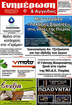 Πρωτοσέλιδο Ενημέρωση και Αγγελίες