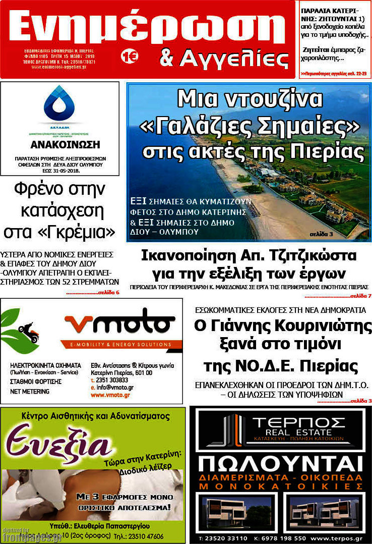 Ενημέρωση και Αγγελίες