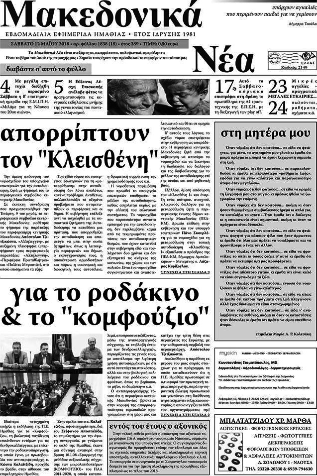 Μακεδονικά Νέα