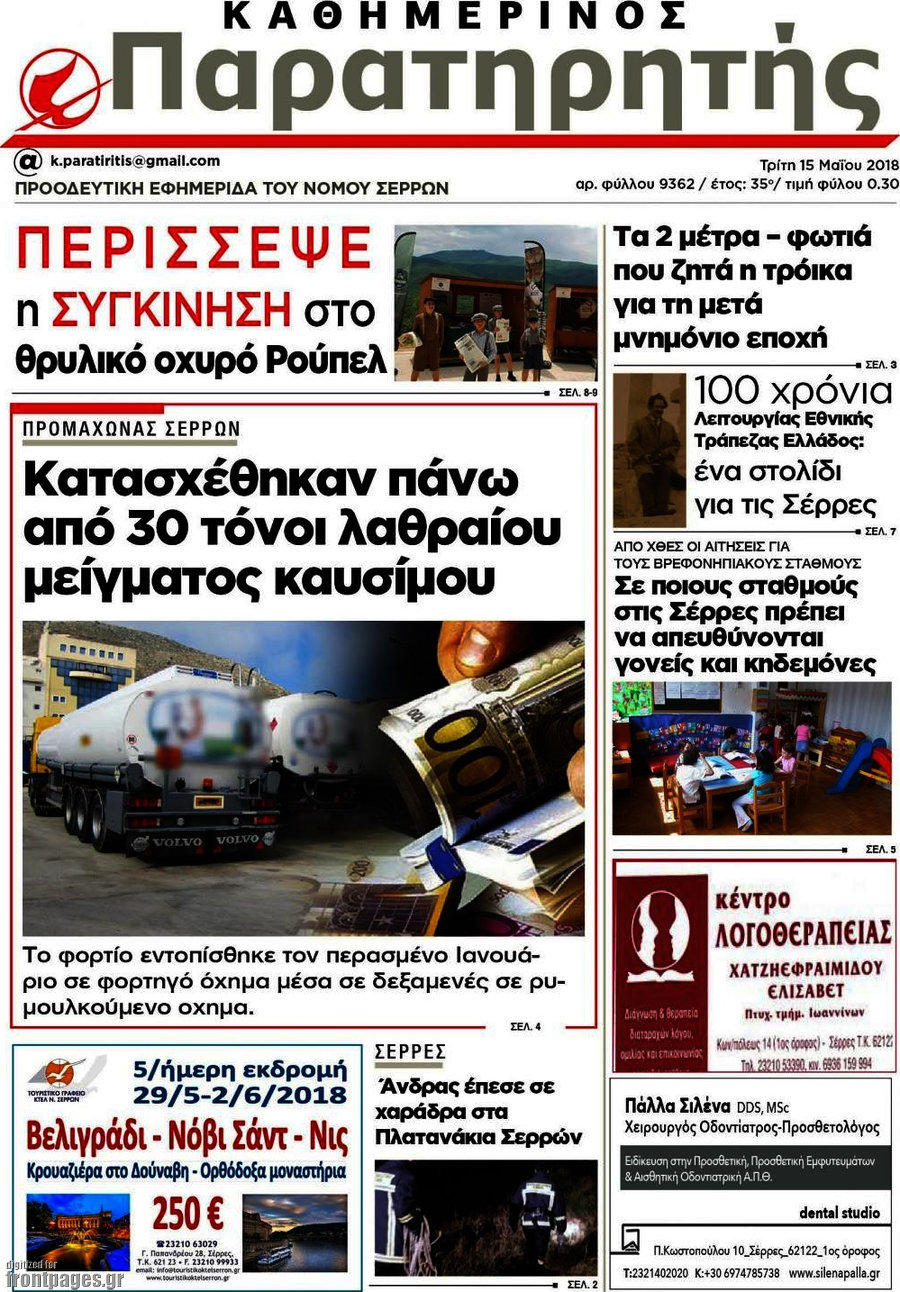 Παρατηρητής