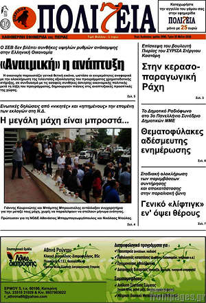Πρωτοσέλιδο Πολιτεία