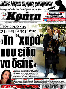 Εφημερίδα Νέα Κρήτη
