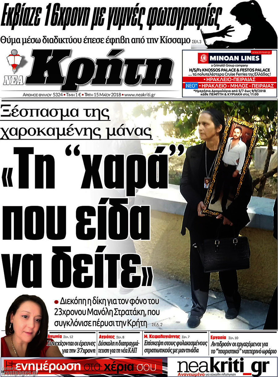 Νέα Κρήτη