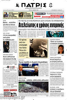 Εφημερίδα Πατρίς
