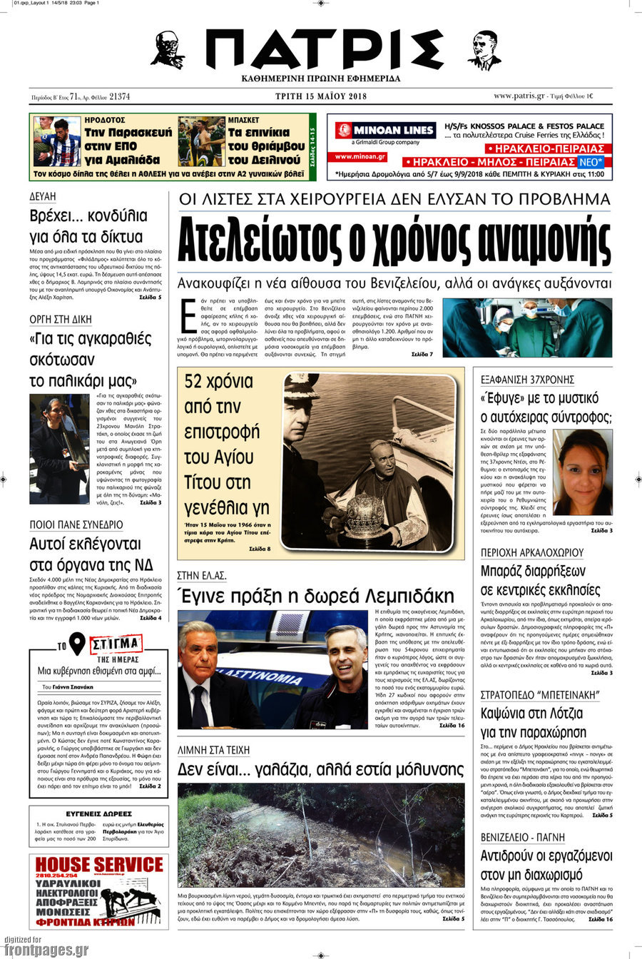 Πατρίς