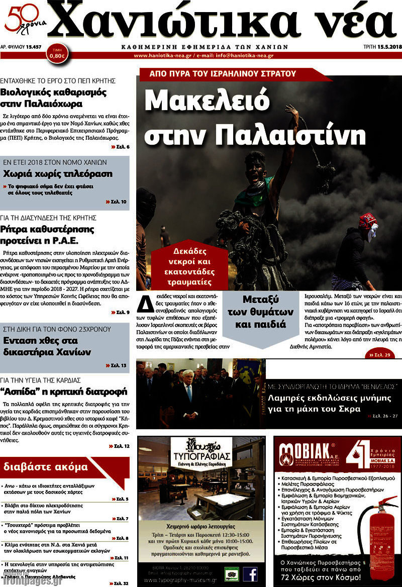 Χανιώτικα Νέα