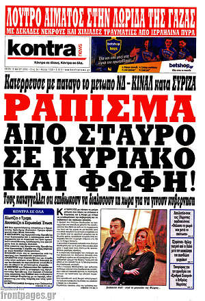 Kontra News: Ράπισμα από Σταύρο σε Κυριάκο και Φώφη!