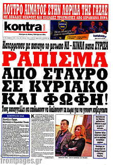 Kontra News - Ράπισμα από Σταύρο σε Κυριάκο και Φώφη!